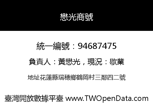 懋光商號