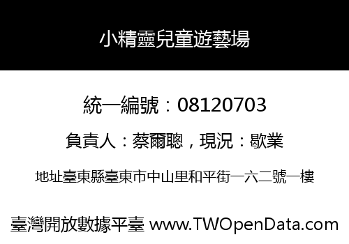 小精靈兒童遊藝場