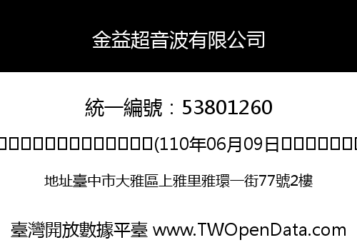 金益超音波有限公司