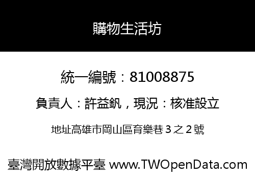 購物生活坊