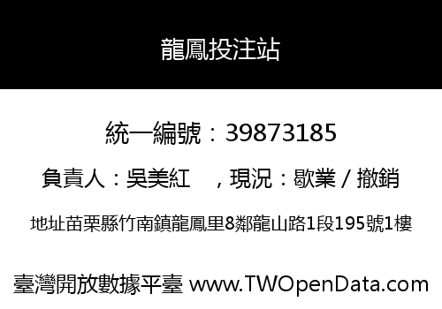 龍鳳投注站