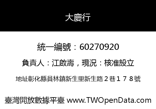 大慶行