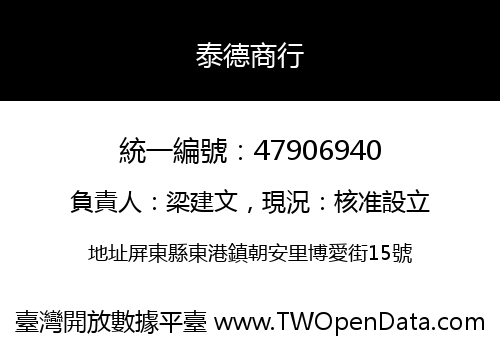 泰德商行