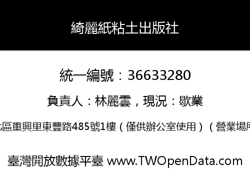 綺麗紙粘土出版社