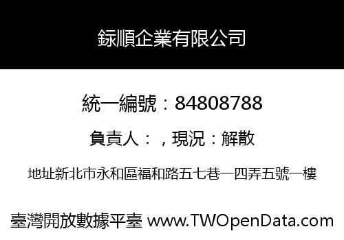 銢順企業有限公司