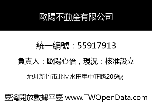 歐陽不動產有限公司