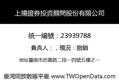 上揚證券投資顧問股份有限公司