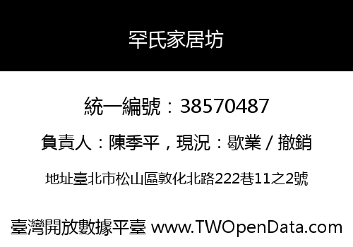 罕氏家居坊