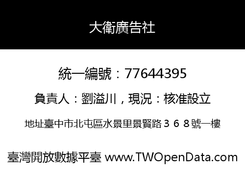 大衛廣告社
