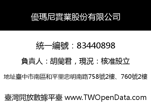 優瑪尼實業股份有限公司
