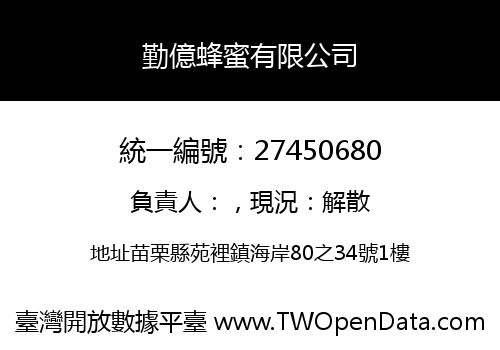 勤億蜂蜜有限公司