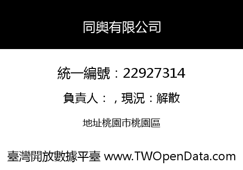 同輿有限公司