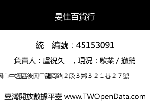 旻佳百貨行
