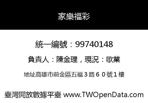 家樂福彩