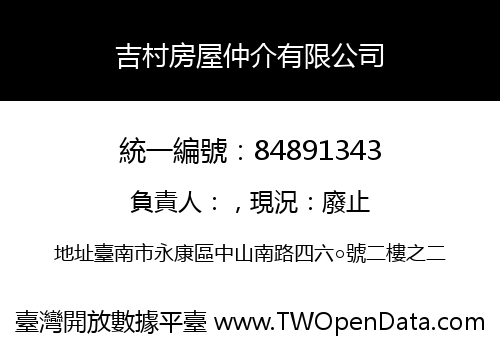 吉村房屋仲介有限公司