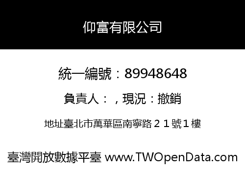 仰富有限公司