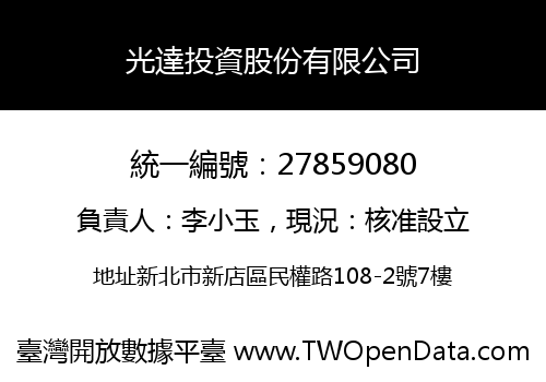 光達投資股份有限公司