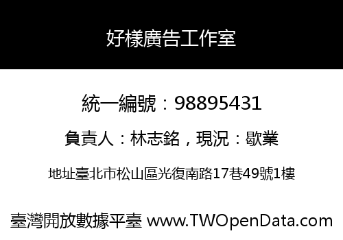 好樣廣告工作室