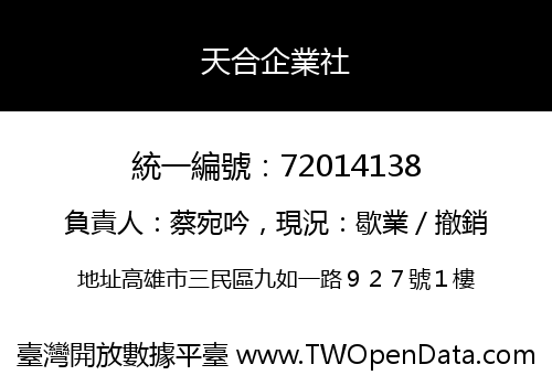 天合企業社
