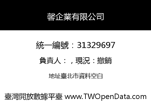 馨企業有限公司