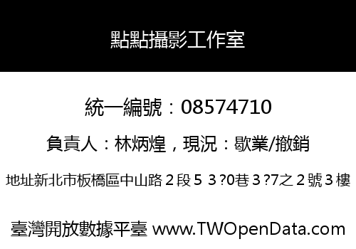點點攝影工作室
