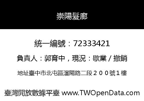 崇陽髮廊