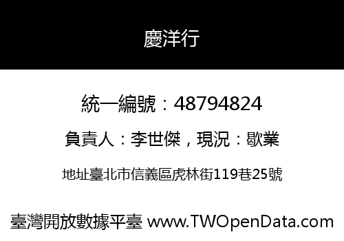 慶洋行