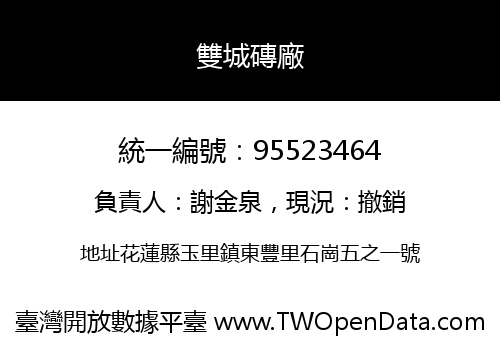 雙城磚廠