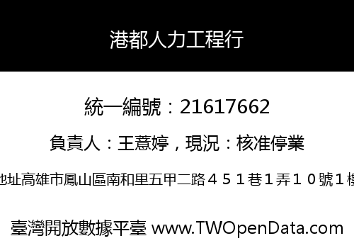 港都人力工程行