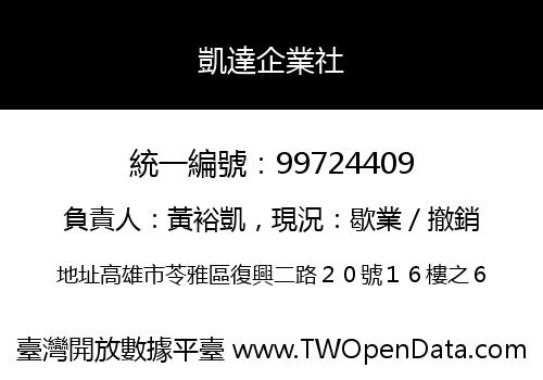 凱達企業社