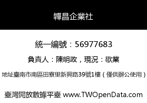 韡昌企業社