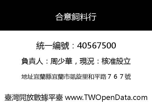 合意飼料行