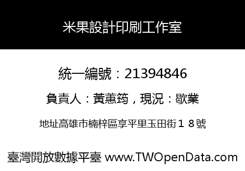 米果設計印刷工作室