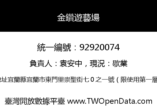 金鑽遊藝場