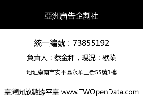 亞洲廣告企劃社