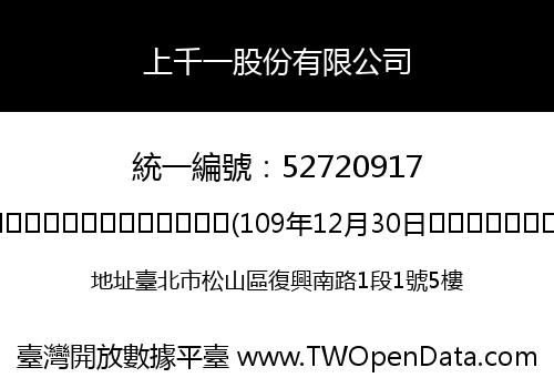 上千一股份有限公司