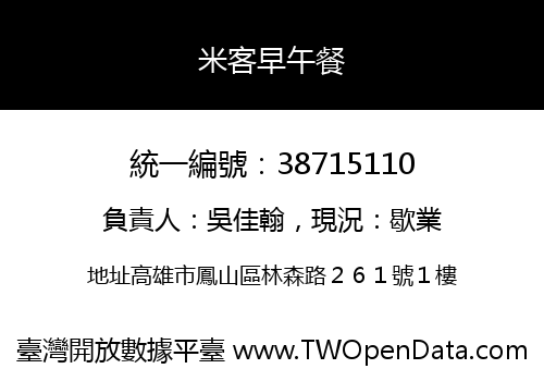 米客早午餐