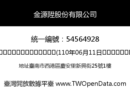 金源陞股份有限公司