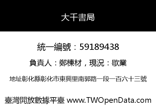 大千書局