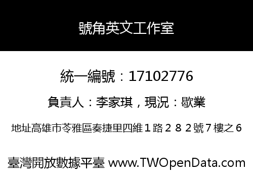 號角英文工作室