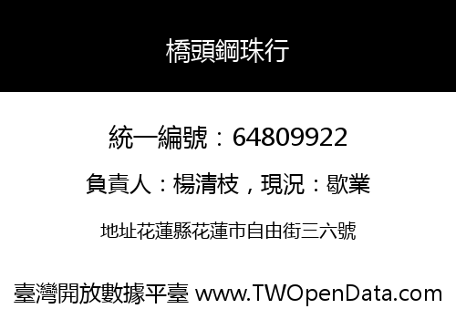 橋頭鋼珠行