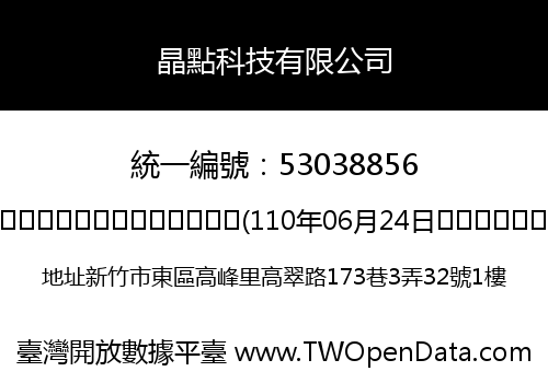 晶點科技有限公司