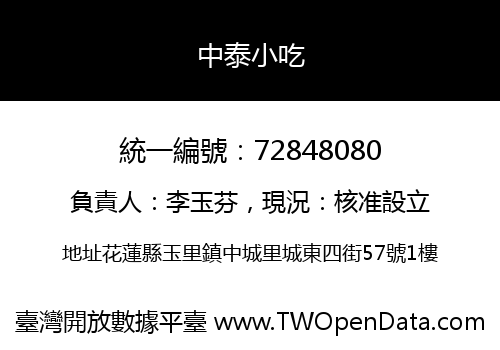 中泰小吃