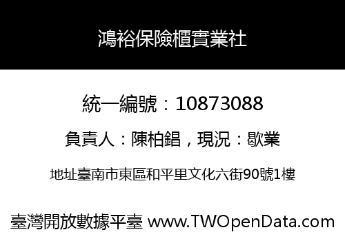 鴻裕保險櫃實業社