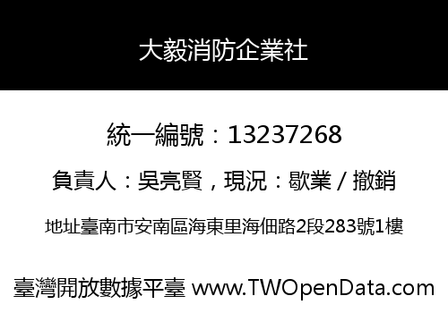 大毅消防企業社