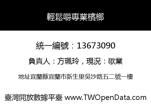 輕鬆嚼專業檳榔