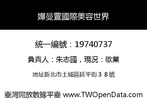 嬋曼萱國際美容世界