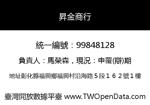 昇金商行