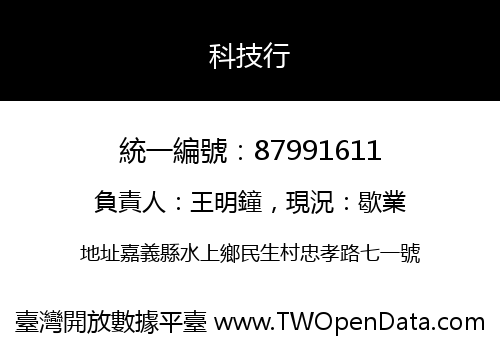 科技行