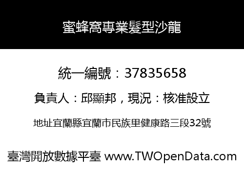 蜜蜂窩專業髮型沙龍